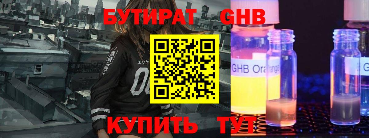 Медногорск  БУТИРАТ BDO  Вход с VPN 