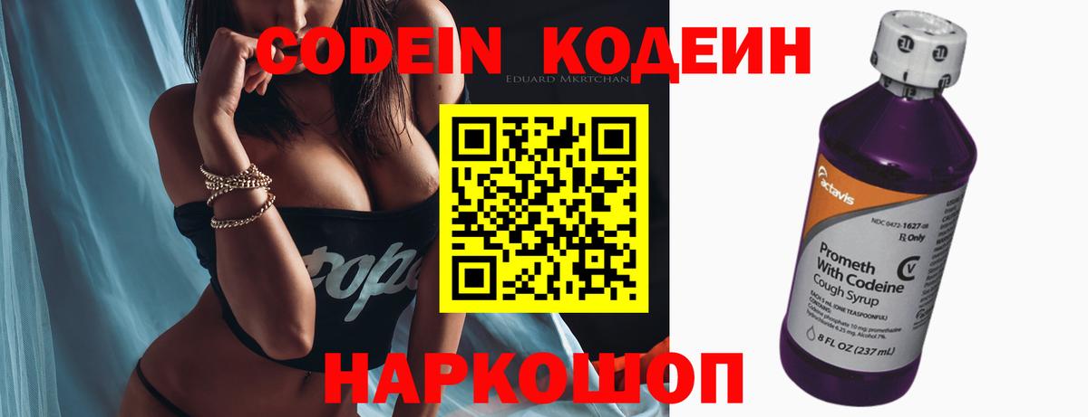 Codein напиток Lean (лин) Медногорск