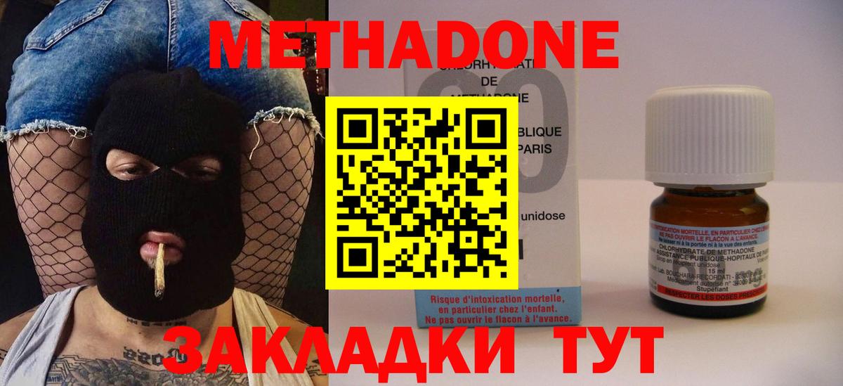 Метадон белоснежный  Метадон VHQ  Вход с VPN  Медногорск 
