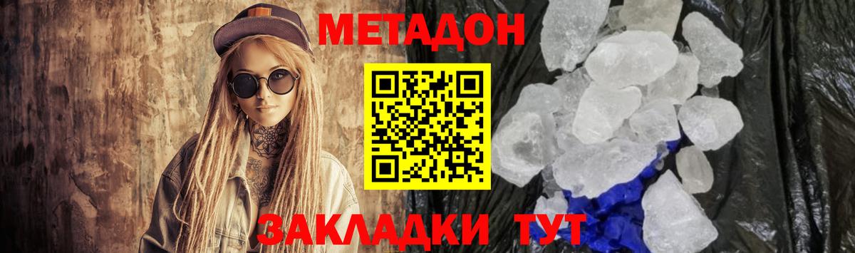 МЕТАДОН мёд Медногорск