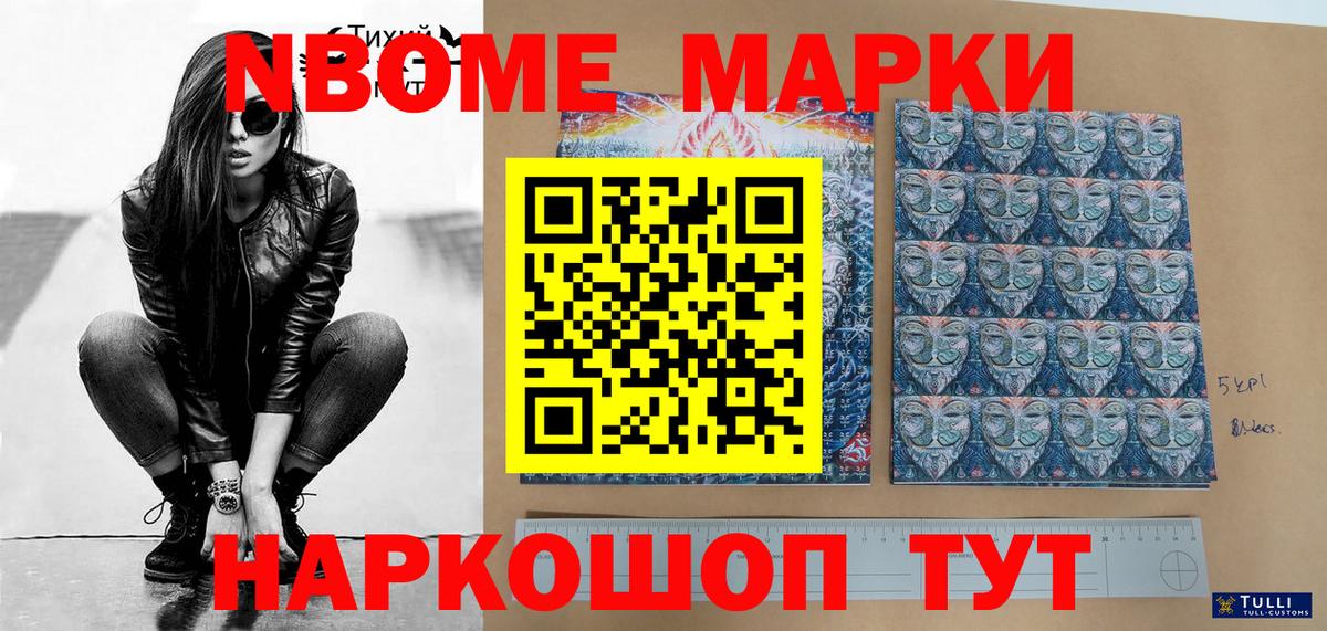 Марки NBOMe 1,5мг Медногорск