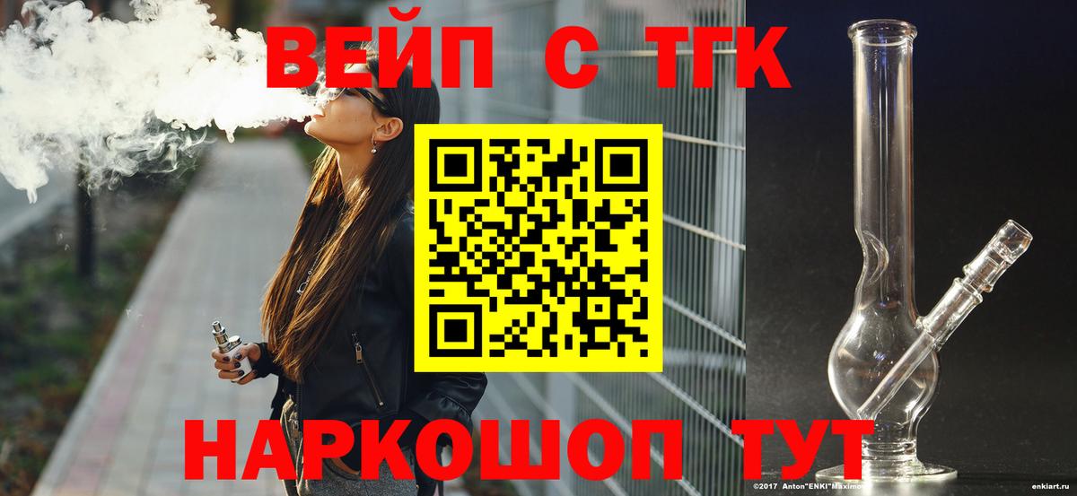 ТГК вейп  Вход с VPN  Медногорск 